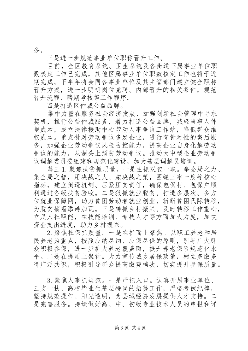 2024年关于人社局下半年工作安排_第3页
