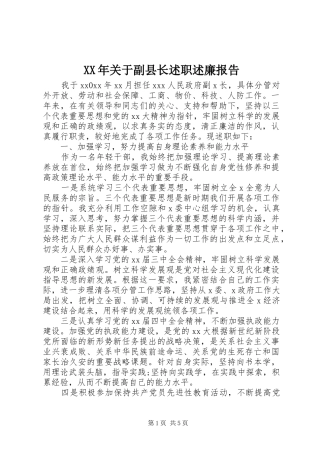 2024年关于副县长述职述廉报告