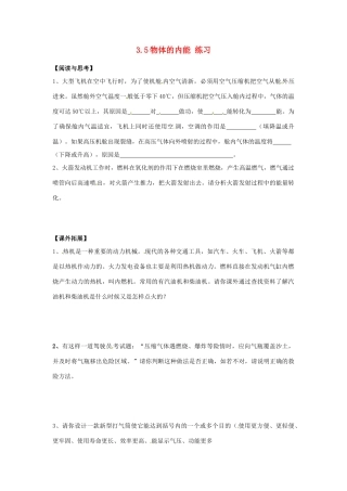 3.5物体的内能 练习