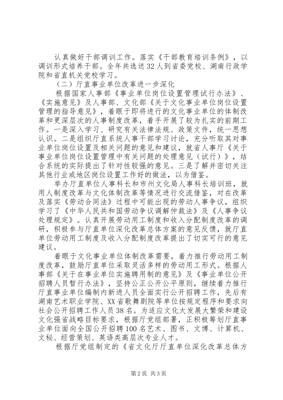 2024年关于人事年度工作总结范文_第2页