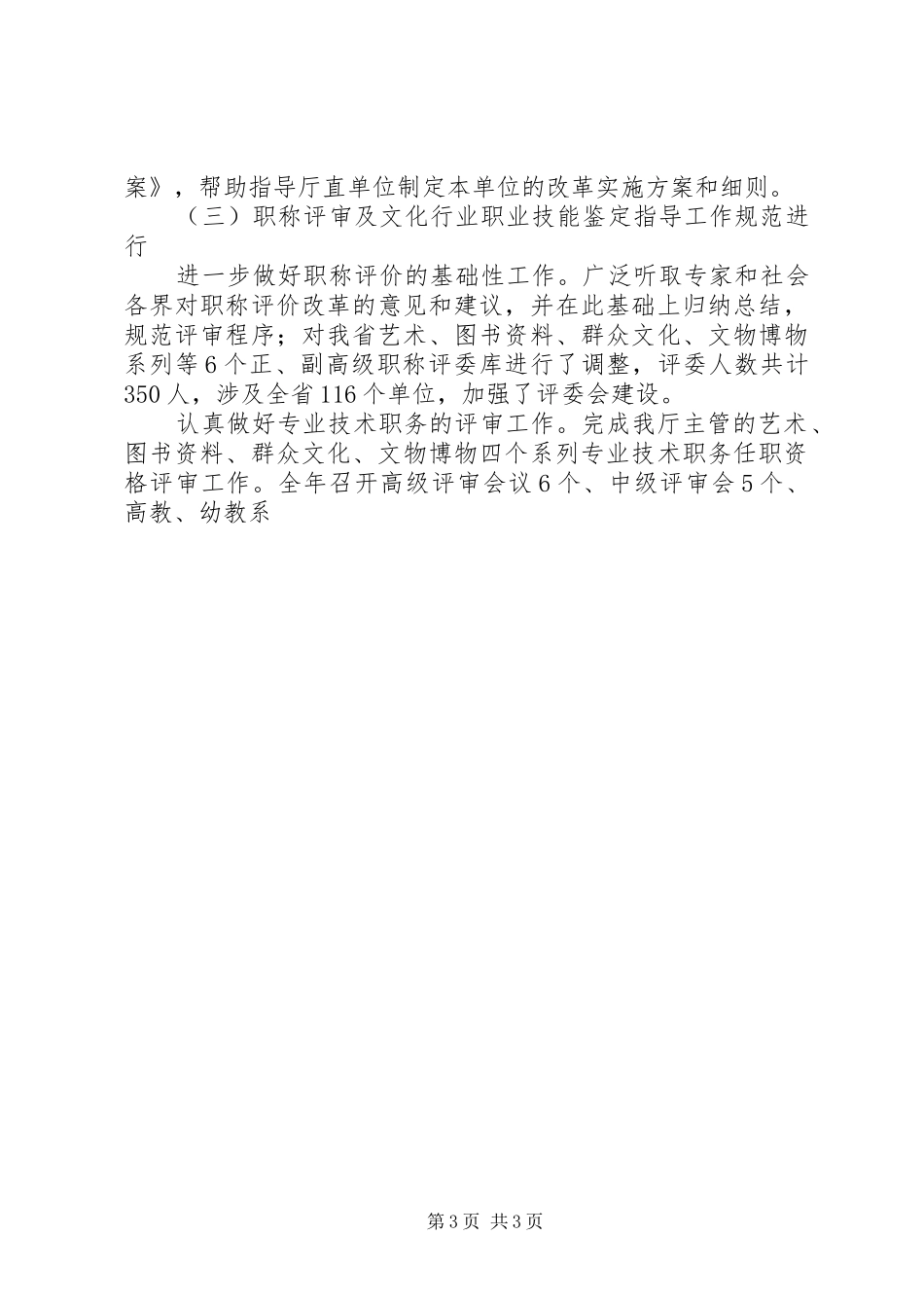 2024年关于人事年度工作总结范文_第3页
