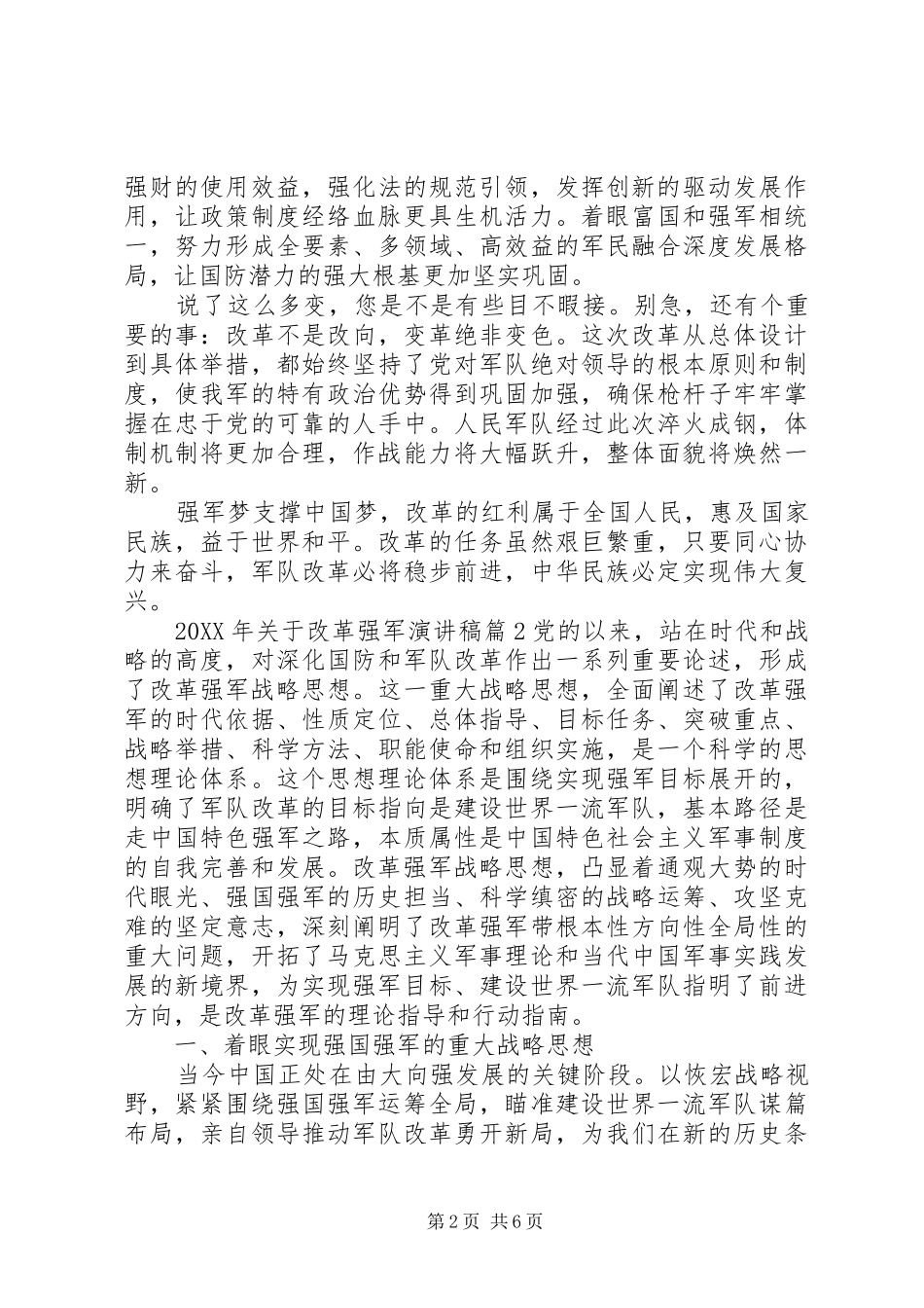 2024年关于改革强军演讲稿_第2页