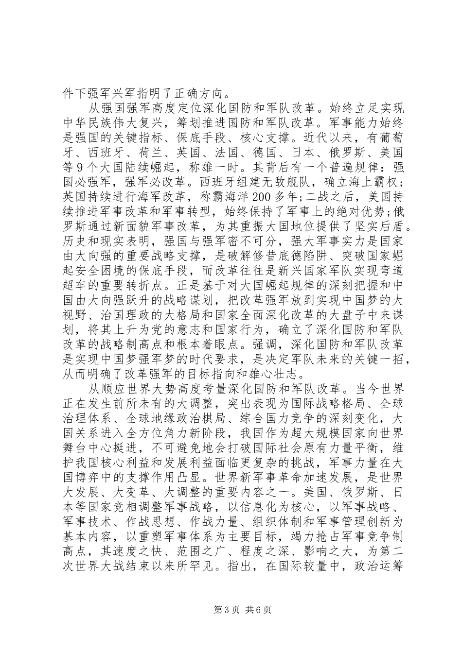 2024年关于改革强军演讲稿_第3页