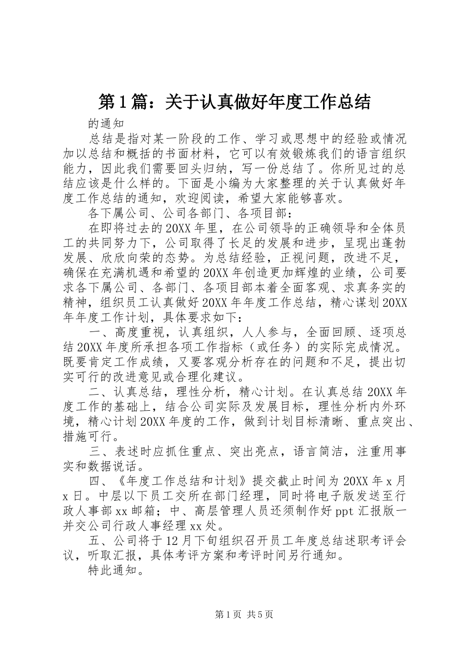 2024年关于认真做好年度工作总结_第1页