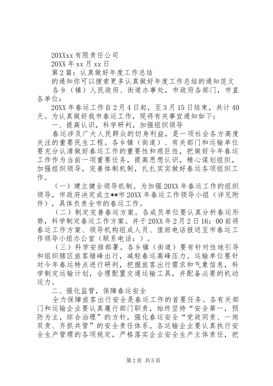 2024年关于认真做好年度工作总结_第2页