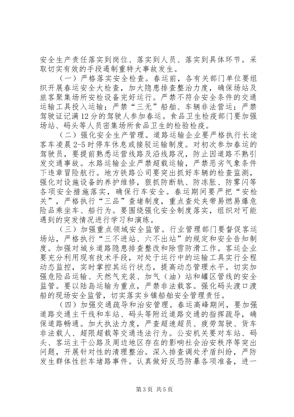 2024年关于认真做好年度工作总结_第3页