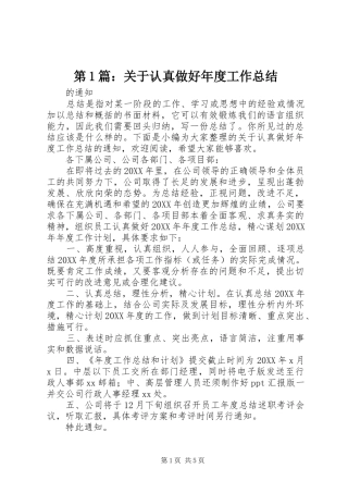 2024年关于认真做好年度工作总结