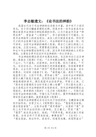 2024年李志敏遗文论书法的神韵