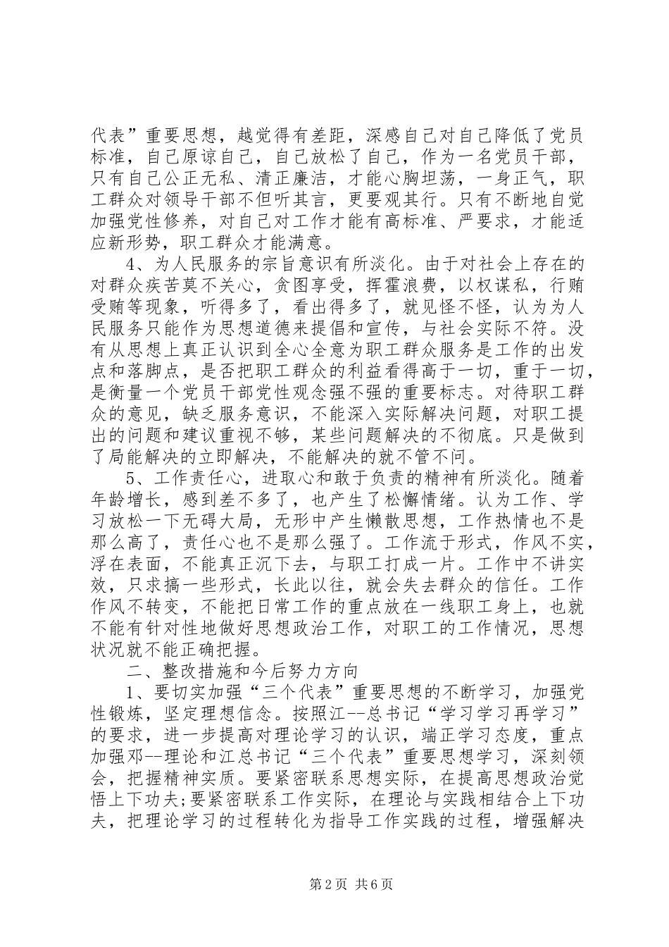 2024年关于任前廉政对照检查材料范文_第2页