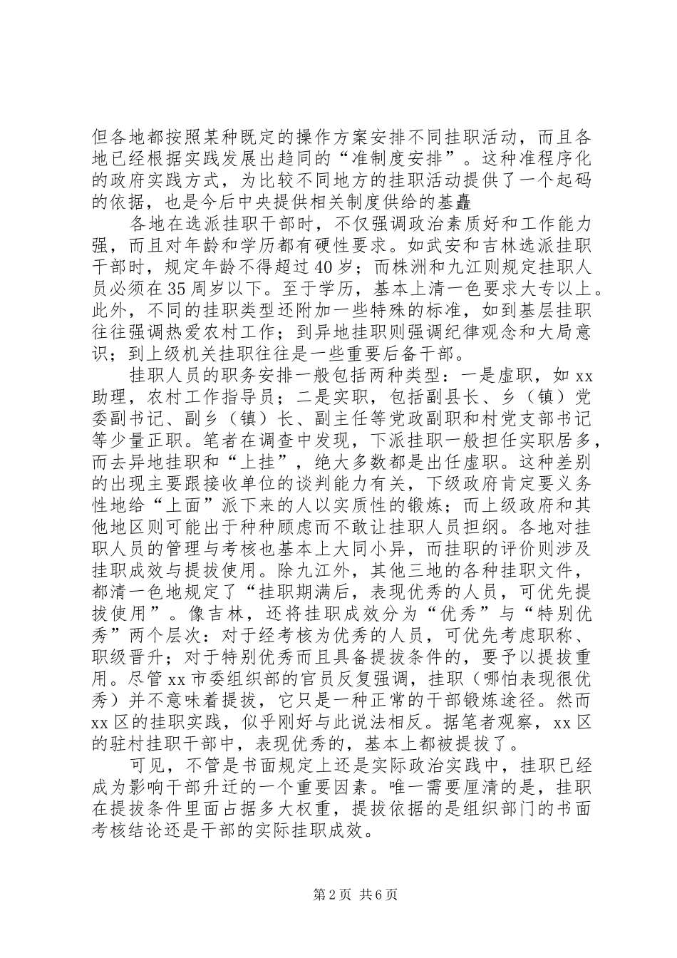 2024年关于干部挂职现象调研报告_第2页