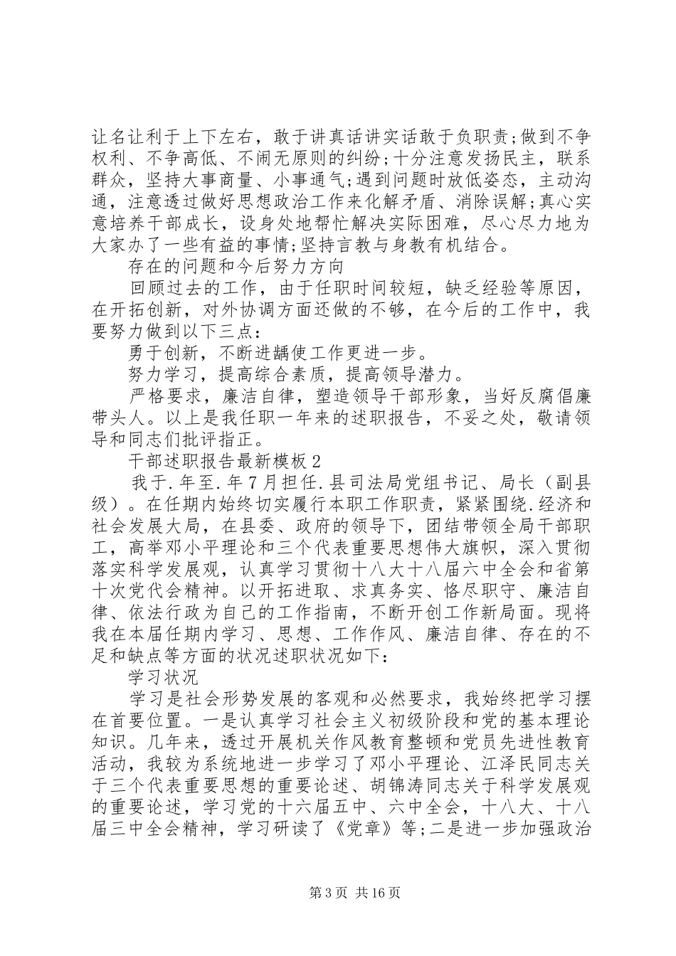 2024年关于干部述职报告最新模板大全_第3页