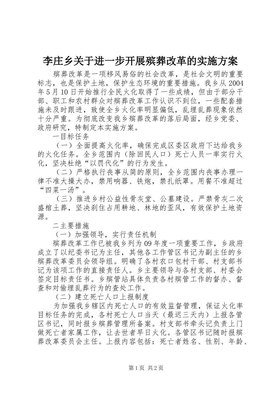 2024年李庄乡关于进一步开展殡葬改革的实施方案_第1页