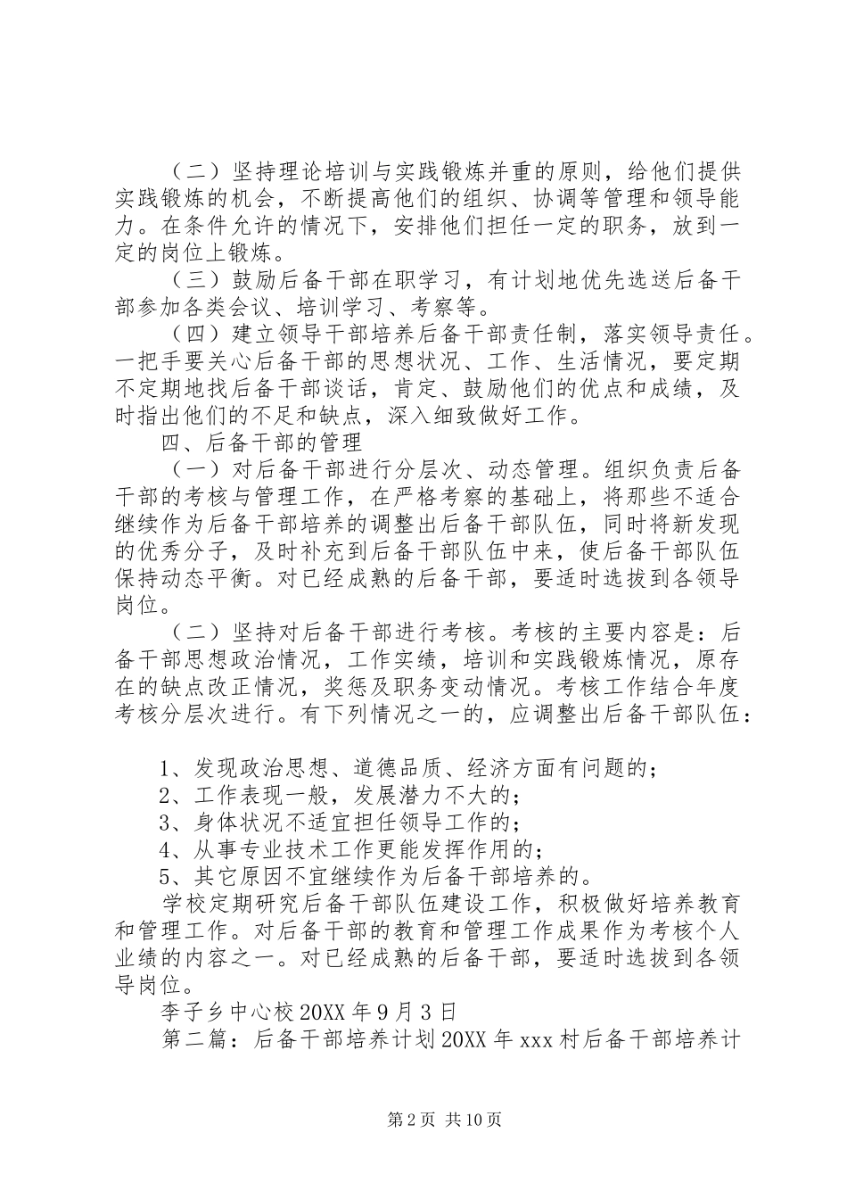 2024年李子乡中心校培养后备干部工作计划_第2页