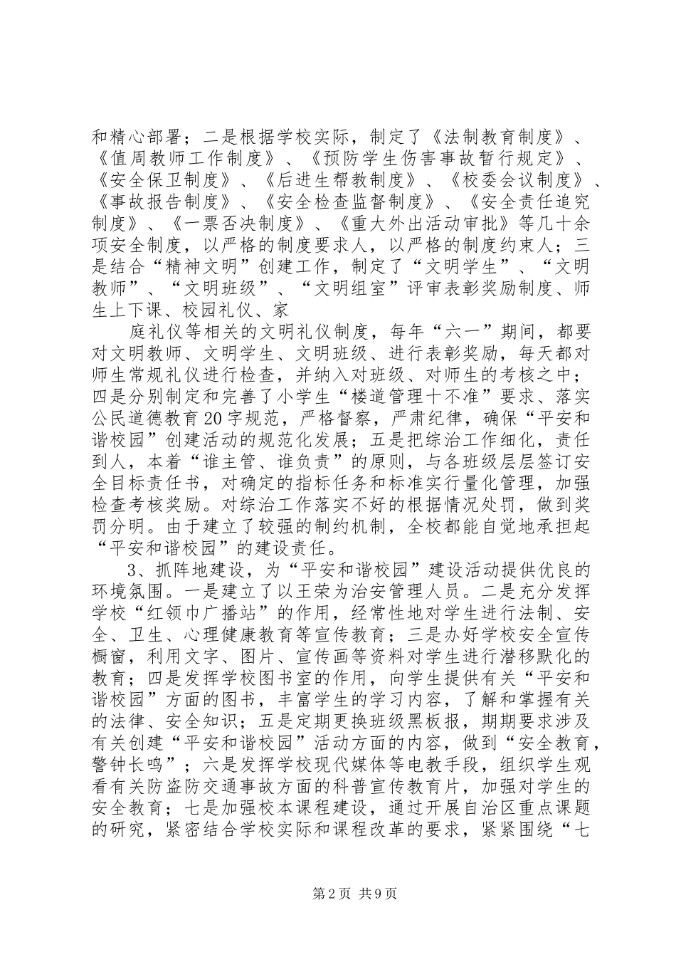 2024年李嘴小学创建和谐校园工作总结_第2页