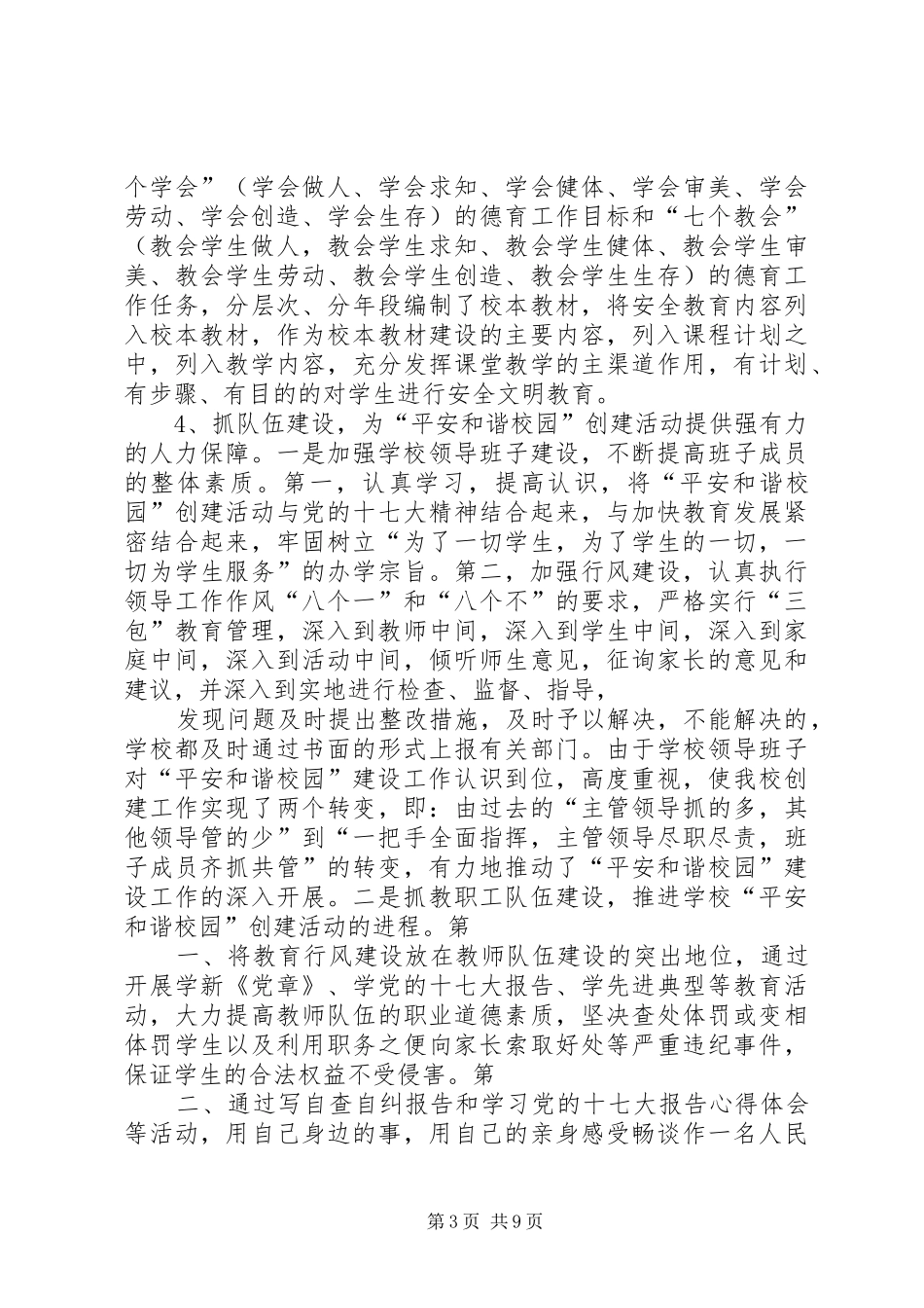 2024年李嘴小学创建和谐校园工作总结_第3页