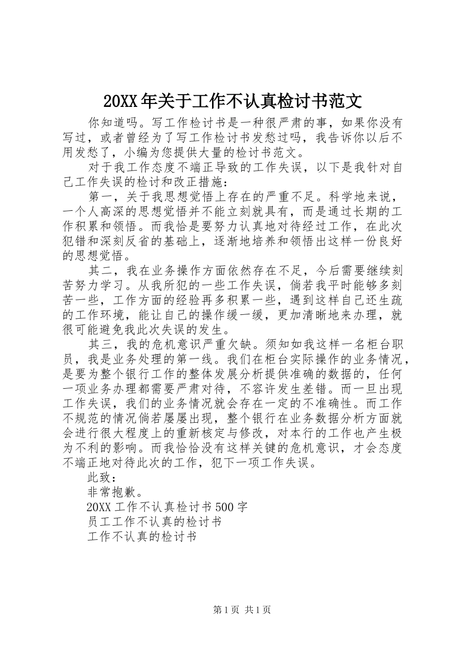 2024年关于工作不认真检讨书范文_第1页