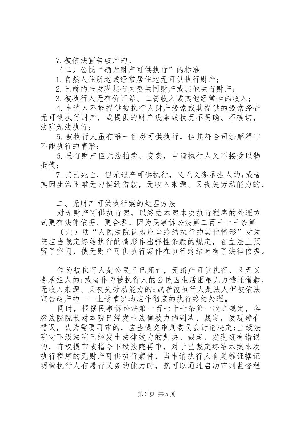 2024年理处及定认的行执供可产财无_第2页