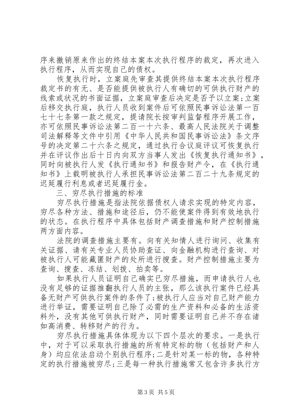 2024年理处及定认的行执供可产财无_第3页