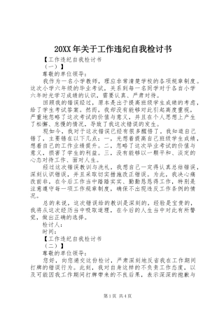 2024年关于工作违纪自我检讨书