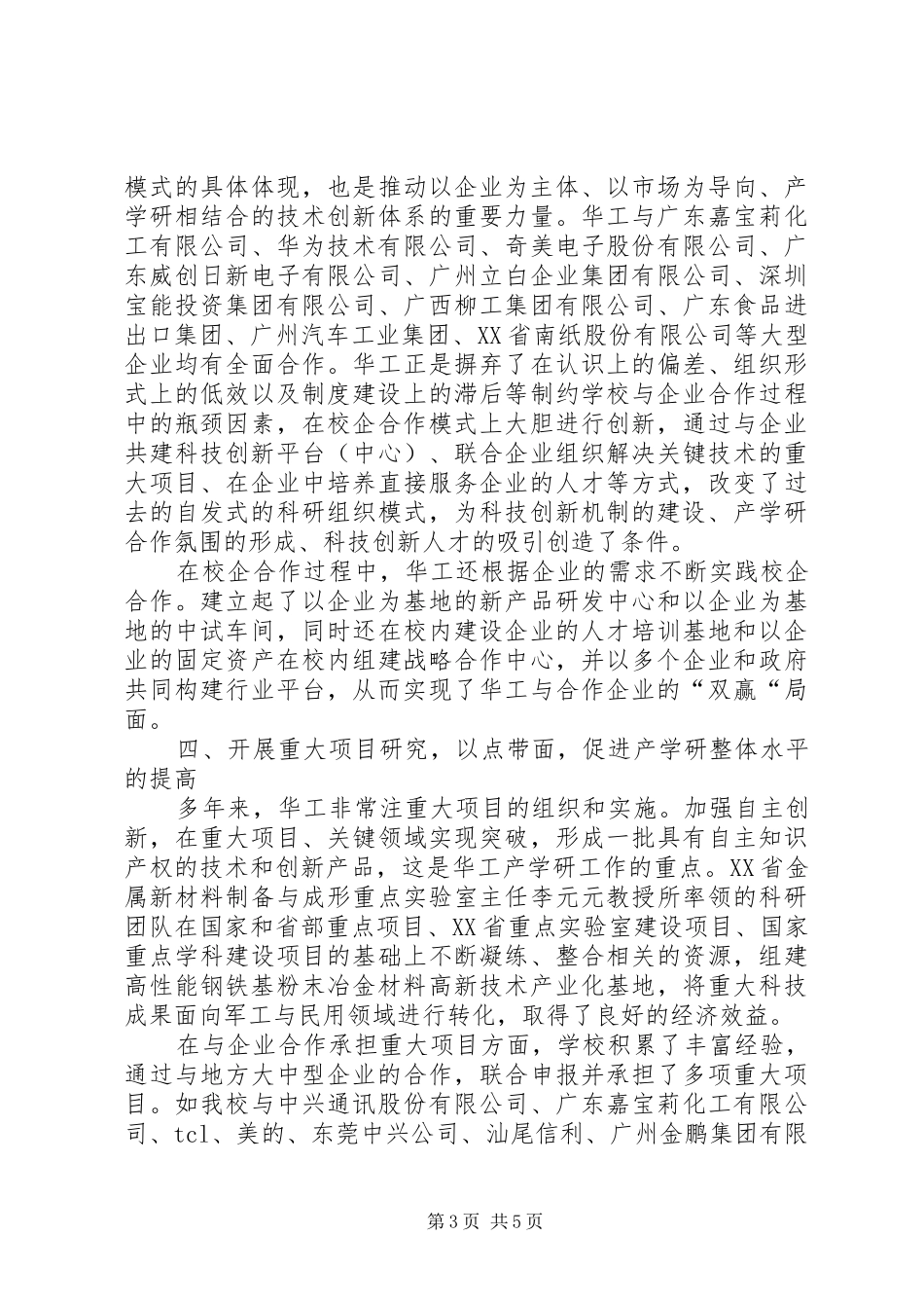 2024年理工大学产学研工作情况汇报_第3页