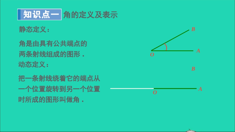 4.3.1 角与角的大小比较课件_第3页