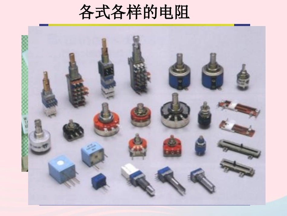 4.5变阻器的使用_第2页