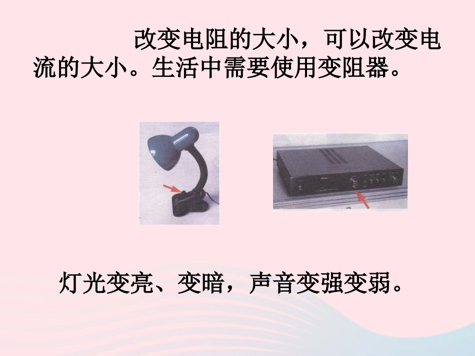 4.5变阻器的使用_第3页