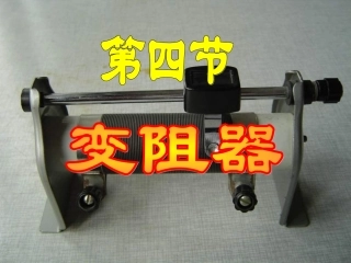 4.5变阻器的使用