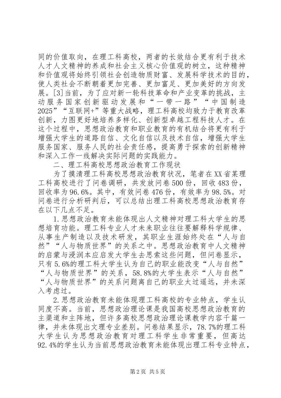 2024年理工科高校思想政治教育路径探讨_第2页