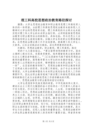 2024年理工科高校思想政治教育路径探讨