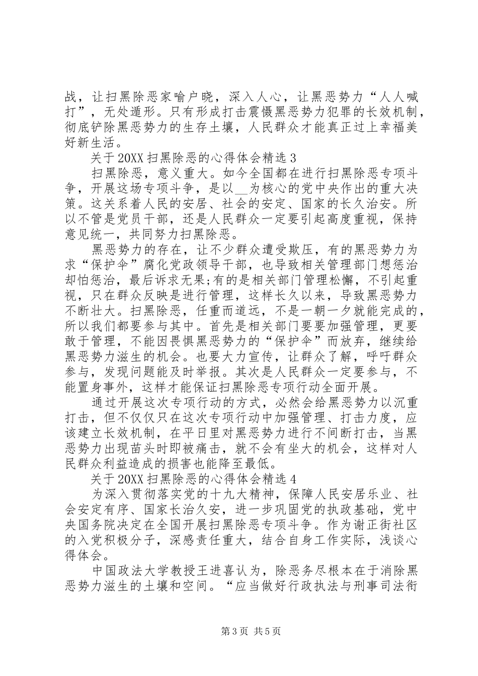 2024年关于扫黑除恶的心得体会多篇_第3页
