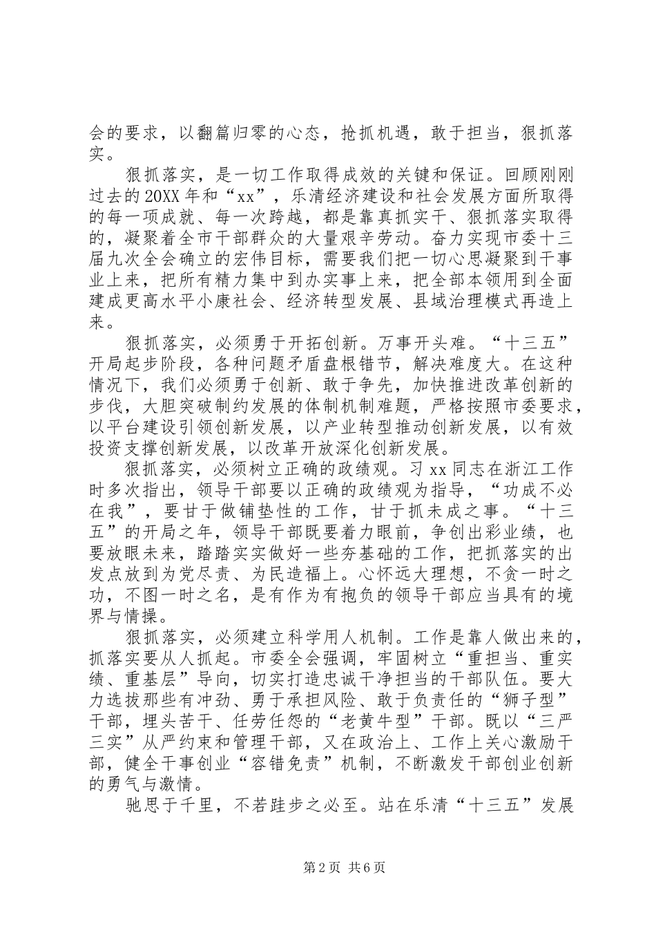 2024年关于归零翻篇开新局心得体会_第2页