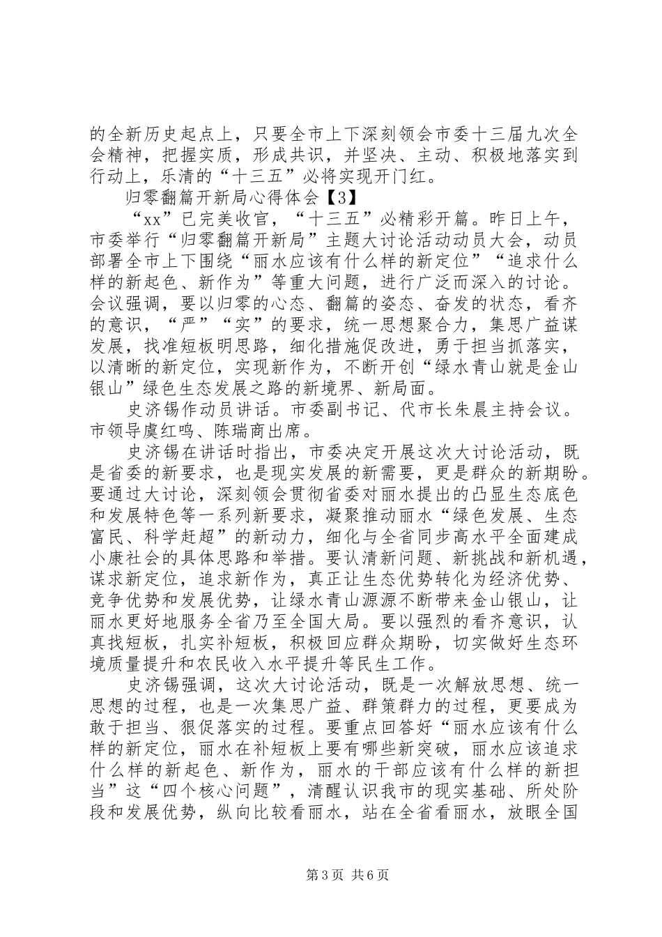 2024年关于归零翻篇开新局心得体会_第3页