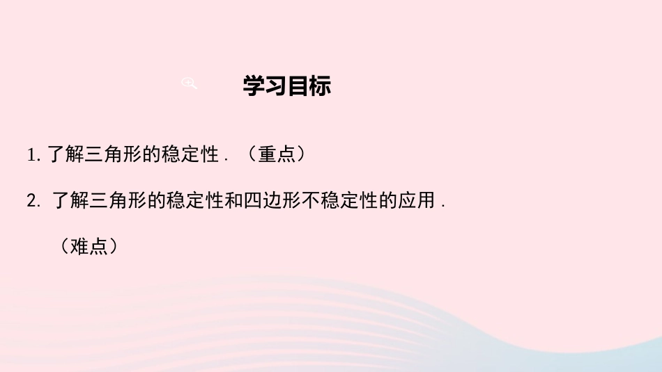 11.1.3 三角形的稳定性课件_第2页