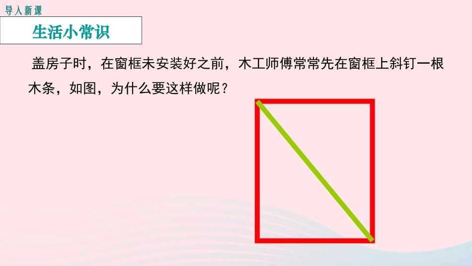 11.1.3 三角形的稳定性课件_第3页