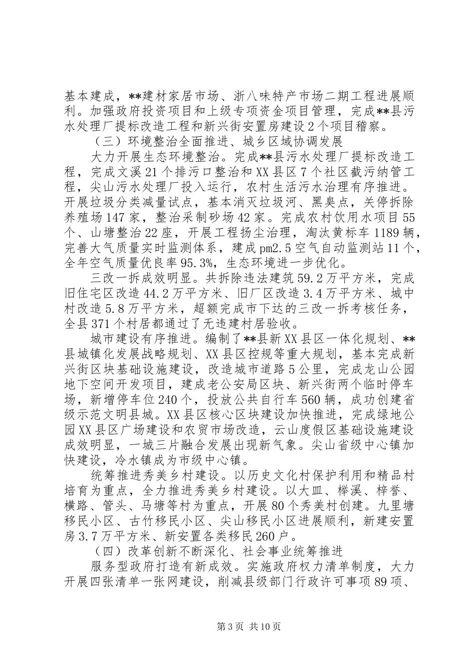 2024年关于国民经济和社会发展计划执行情况工作报告_第3页