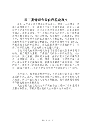 2024年理工类管理专业自我鉴定范文