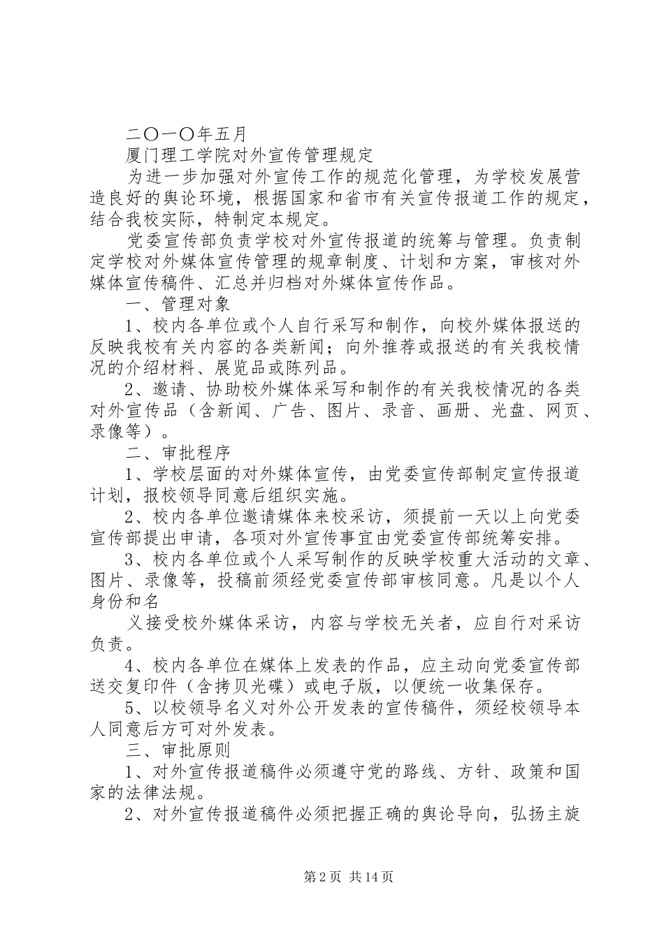 2024年理工宣传部规章制度_第2页