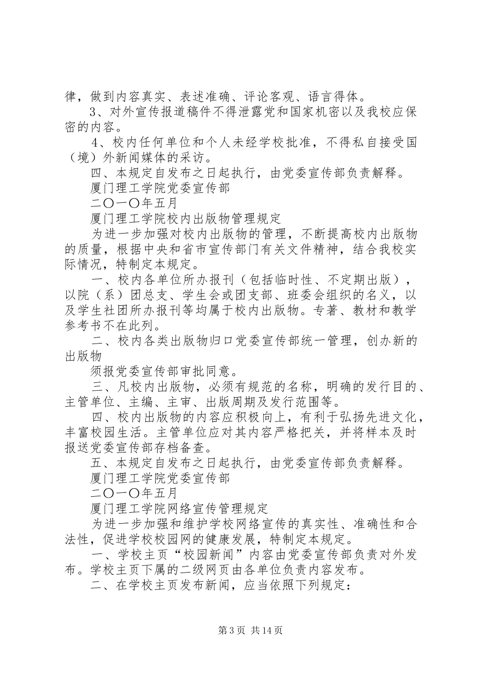 2024年理工宣传部规章制度_第3页