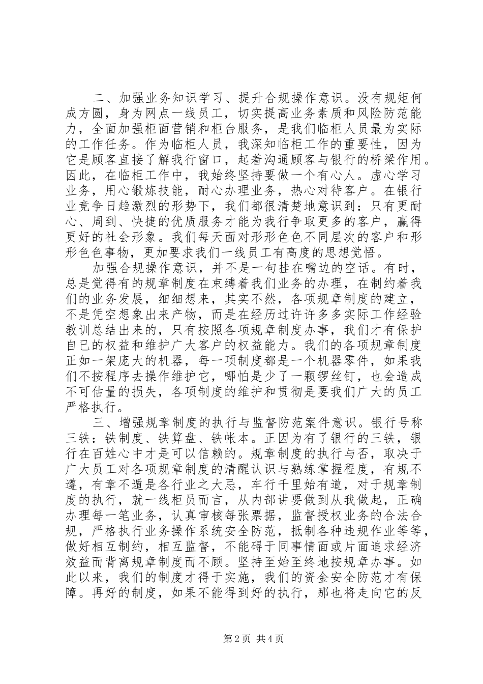 2024年关于合规回头看心得体会_第2页