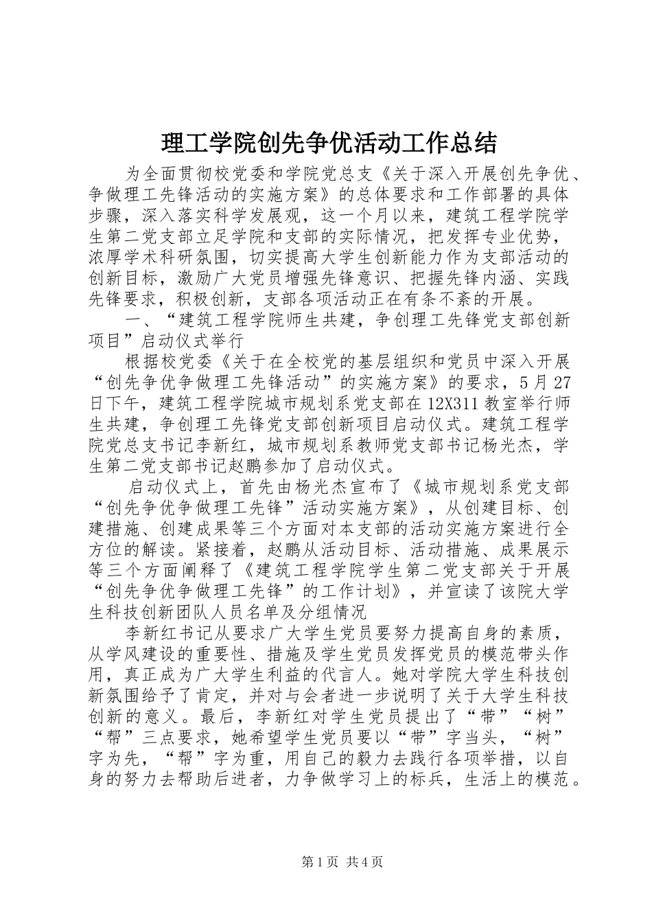 2024年理工学院创先争优活动工作总结_第1页