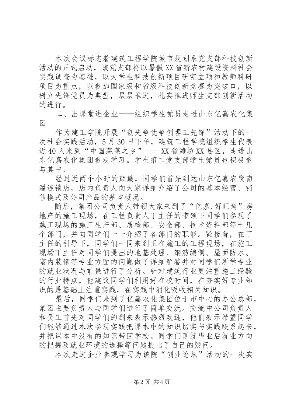 2024年理工学院创先争优活动工作总结_第2页