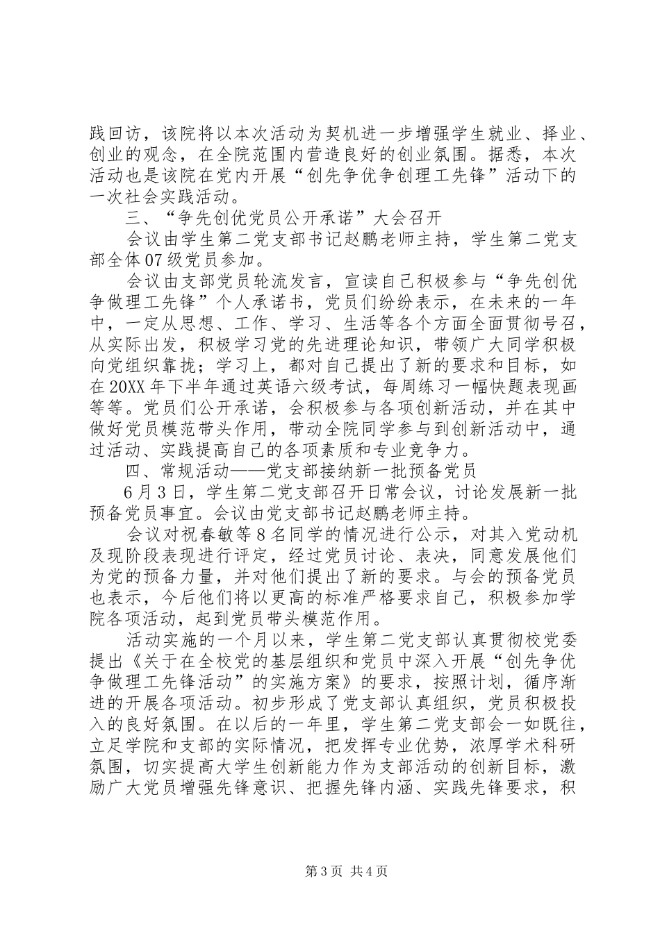 2024年理工学院创先争优活动工作总结_第3页