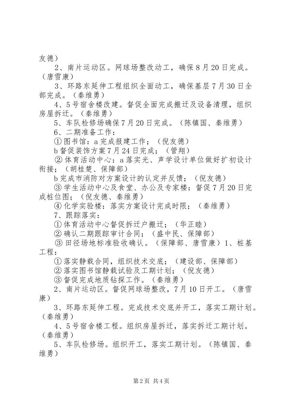 2024年理工学院东湖校区建设指挥部周工作计划_第2页