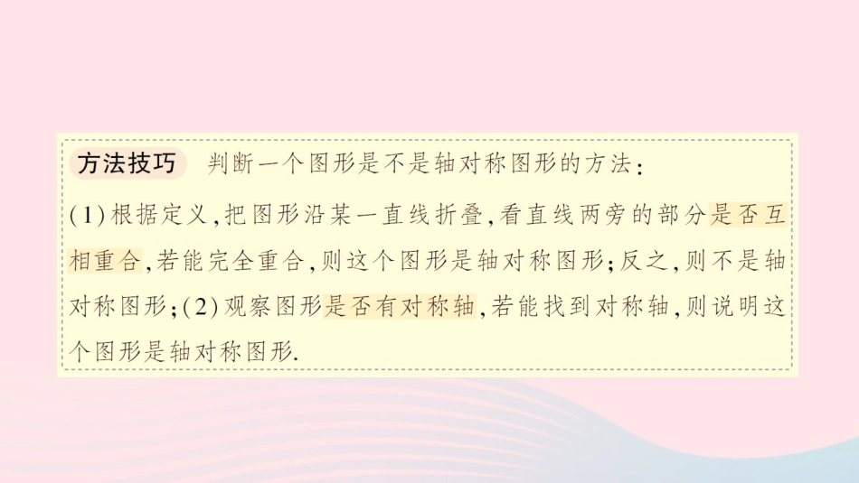 13.1.1 轴对称课件_第3页