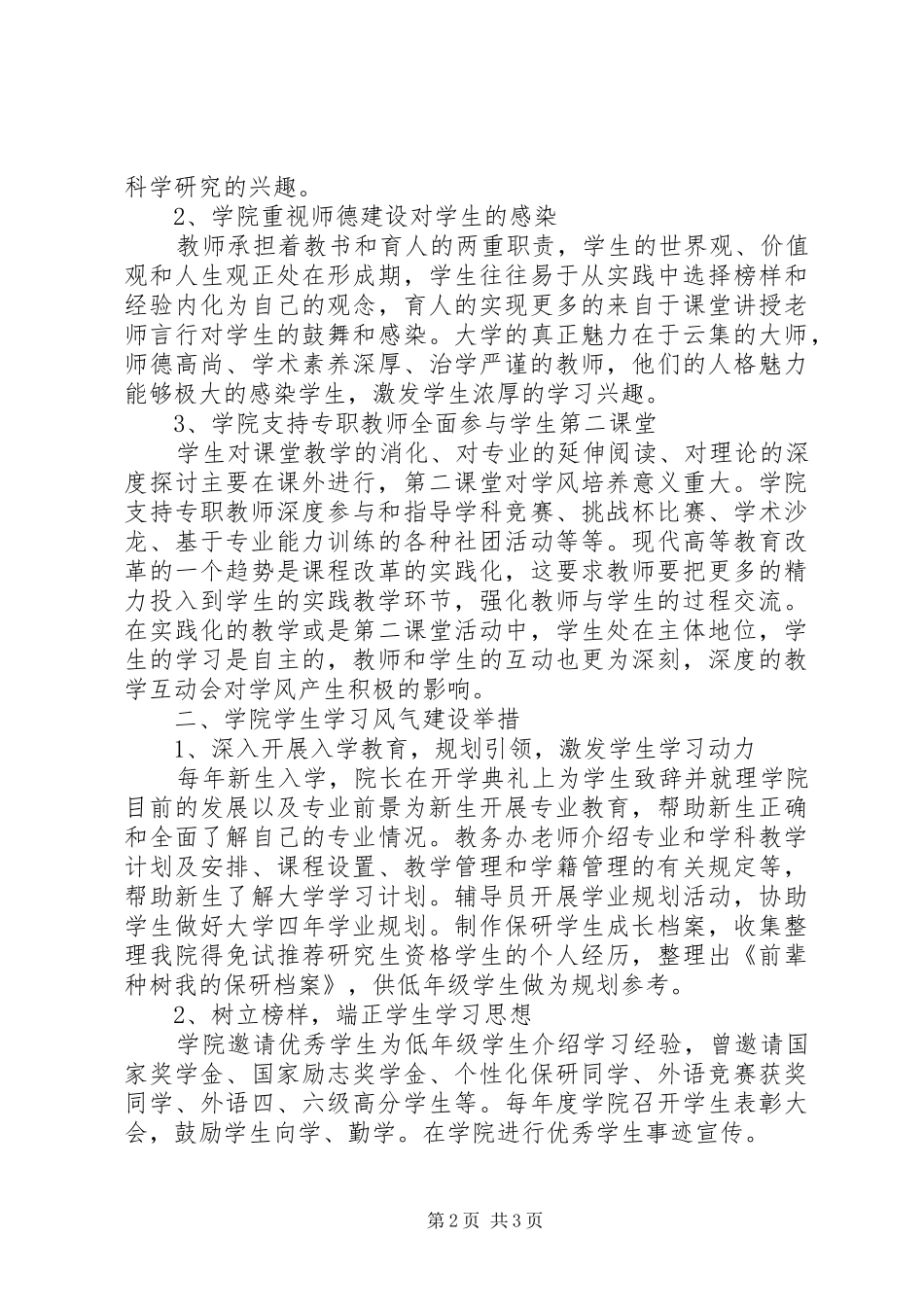 2024年理工学院学风建设活动总结_第2页