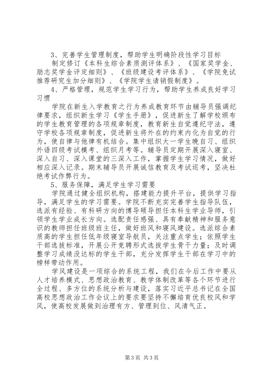 2024年理工学院学风建设活动总结_第3页