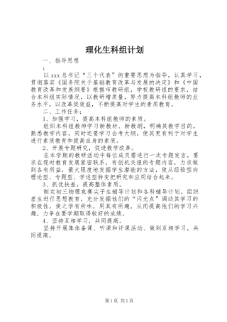 2024年理化生科组计划