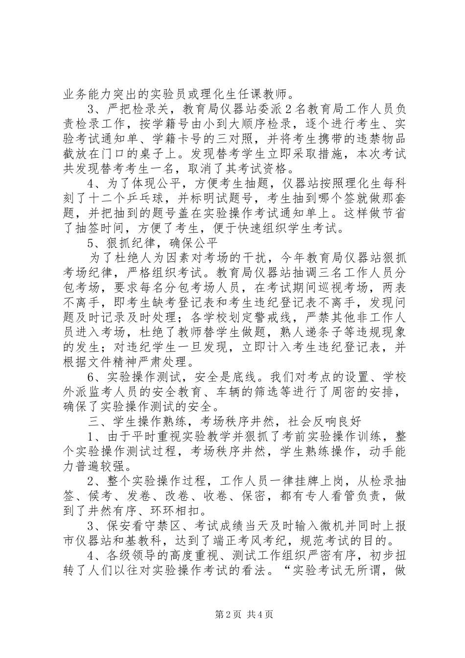 2024年理化生实验教学汇报材料_第2页