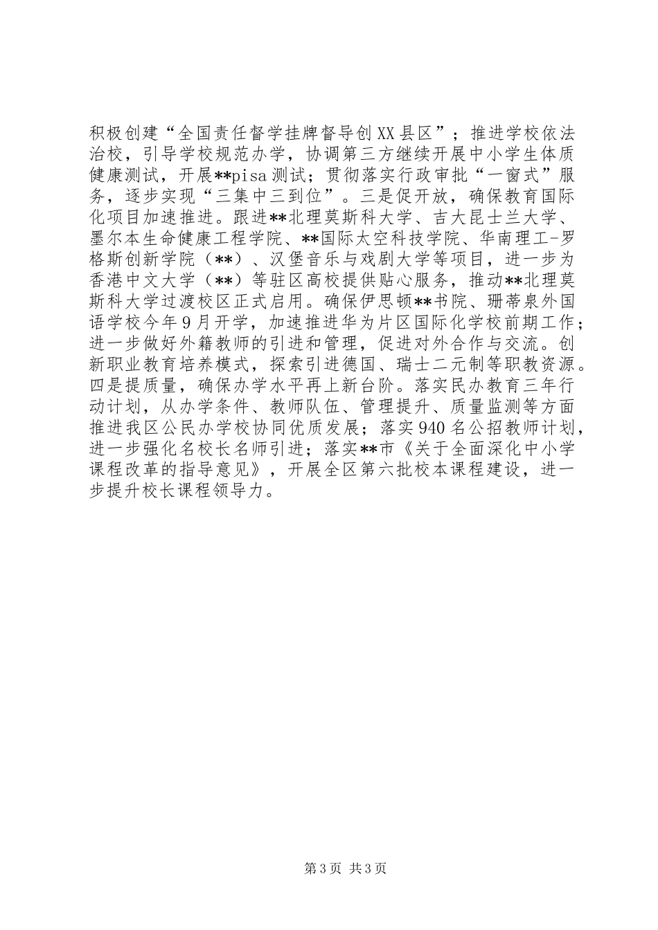 2024年关于上半年教育发展情况及下半年计划_第3页